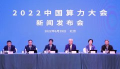 中国移动董事长：东数西存 、东视西渲等应用场景加快落地