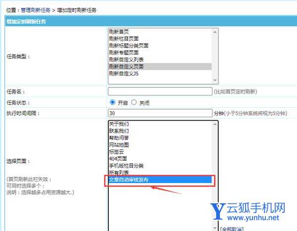 帝国cms安装【前台定时执行刷新任务插件】实现自动审核采集入库的文章
