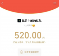 7.7微信已开放收发 520 元红包