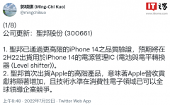 郭明錤：苹果正加强中国供应商多元化