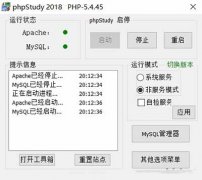 phpstudy使用教程(图文)