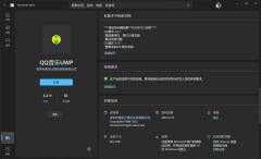 QQ 音乐 Win11/10 UWP 4.2.1 更新：增加全新推荐页，修复搜索失败问题