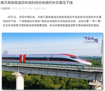 雅万高铁高速动车组和综合检测列车在青岛下线，采用中国标准设计制造！
