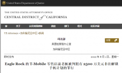 美国一黑客因非法解锁苹果 iPhone 等运营商合约机获利 2500 万美元而面临监禁