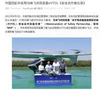 上海一款自动驾驶航空器适航审定取得新进展，可搭载 4 人