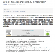 中国生物全球首发：新冠灭活疫苗可与流感疫苗、肺炎疫苗同时接种