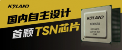 东土科技发布国内自主设计的首颗 TSN 芯片！