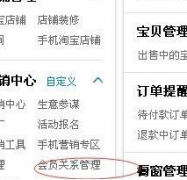 淘宝店铺vip会员怎么设置？淘宝会员卡如何使用？