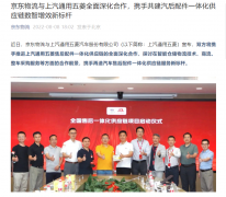 京东物流与上汽通用五菱将联合研发新品