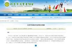 北京市消协约谈每日优鲜，要求及时公布退费方案和登记方式！