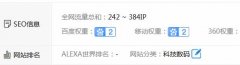 怎么做爱站和站长之家的权重4的网站(图文)