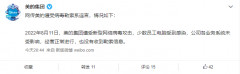 美的集团遭受新型网络病毒攻击