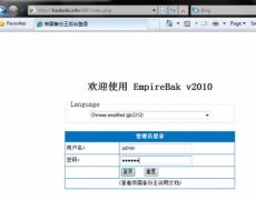 MySQL数据库备份与恢复3种方法（帝国备份王）