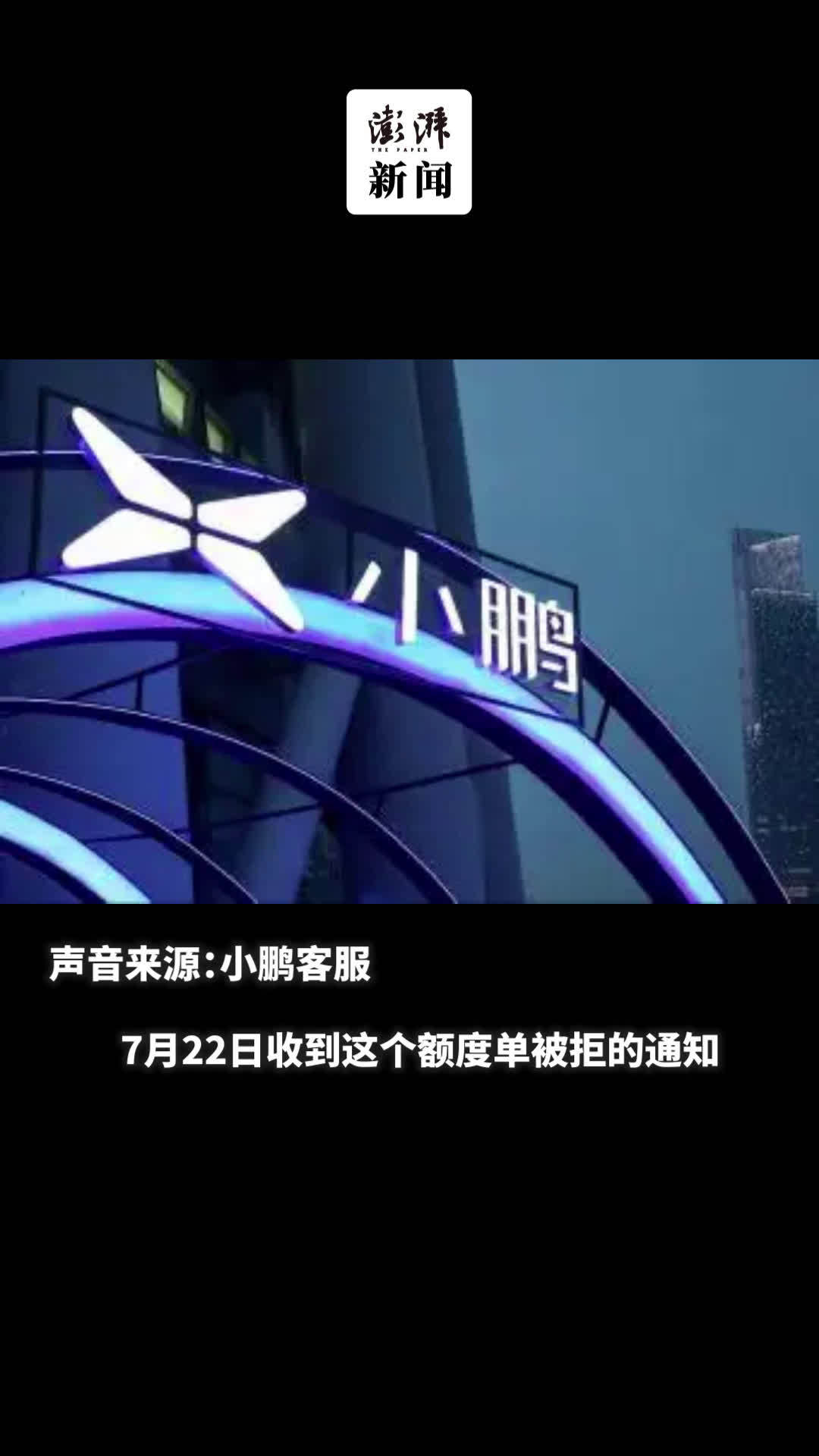 小鹏回应无法申领上海新能源汽车牌照:相关材料暂未提交