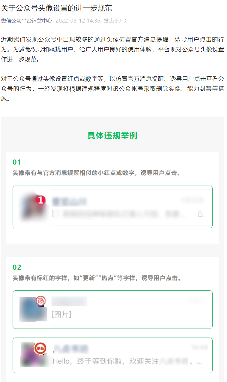 微信发布公众号头像设置新规范,禁止仿冒官方消息提醒 图片 1