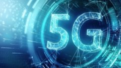 山东省现已建成 13.3 万个 5G 基站