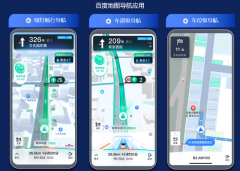 百度地图 × Apollo“自动驾驶级导航”上线北京亦庄！