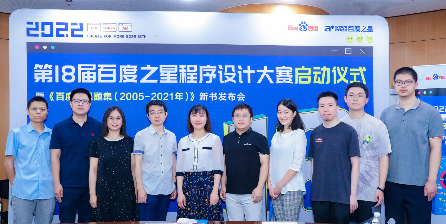 2022 年百度之星大赛启动,用 18 年做好一件事 图片 9