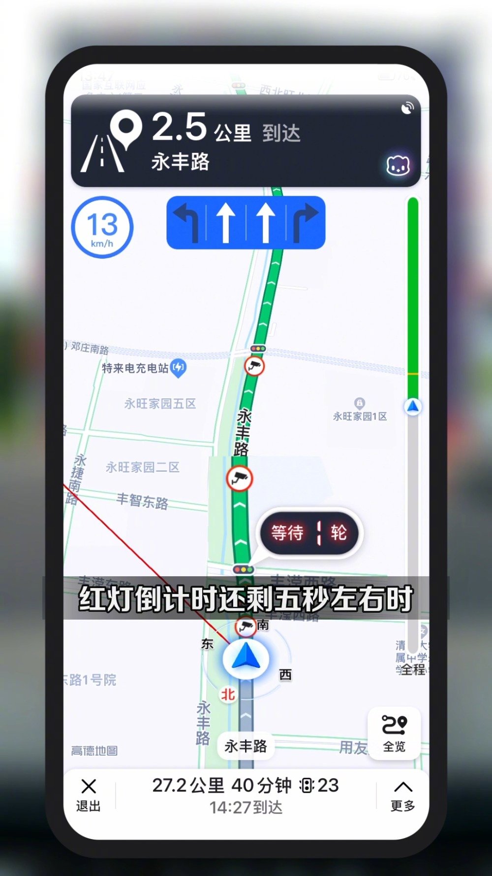 高德地图红绿灯倒计时功能正式上线