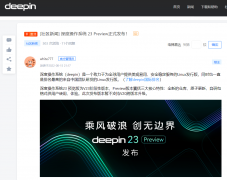 深度操作系统 deepin 23 Preview 正式发布