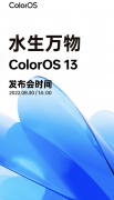 OPPO 开发者大会官宣：ColorOS 13 和神秘智慧跨端系统