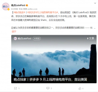 消息称拼多多 9 月上线跨境电商平台，首站美国!