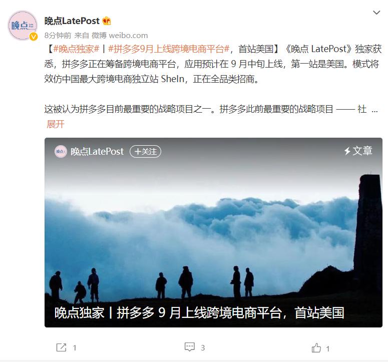 消息称拼多多 9 月上线跨境电商平台,首站美国