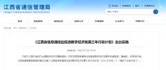 江西：到 2024 年所有设区市将建成“千兆城市”
