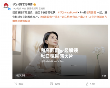 全新华为 MateBook X Pro 美学工艺多深刻