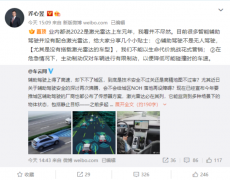 魏牌高管呼吁消费者切勿过度相信辅助驾驶