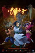 武侠动画《中华小子》高清重制版 8 月 25 日全平台上线!