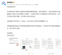 百度网盘再发声明否认人工审核用户照片：恶意造谣，已固定证据并报警