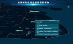 上海临港举行虚拟电厂集中签约仪式