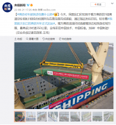 我国首次出口的高铁列车正式启运，从青岛港打包发往印尼“雅万高铁”