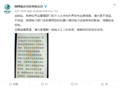 国家电网重庆市区供电公司：工业和居民用电将全停的信息不实!