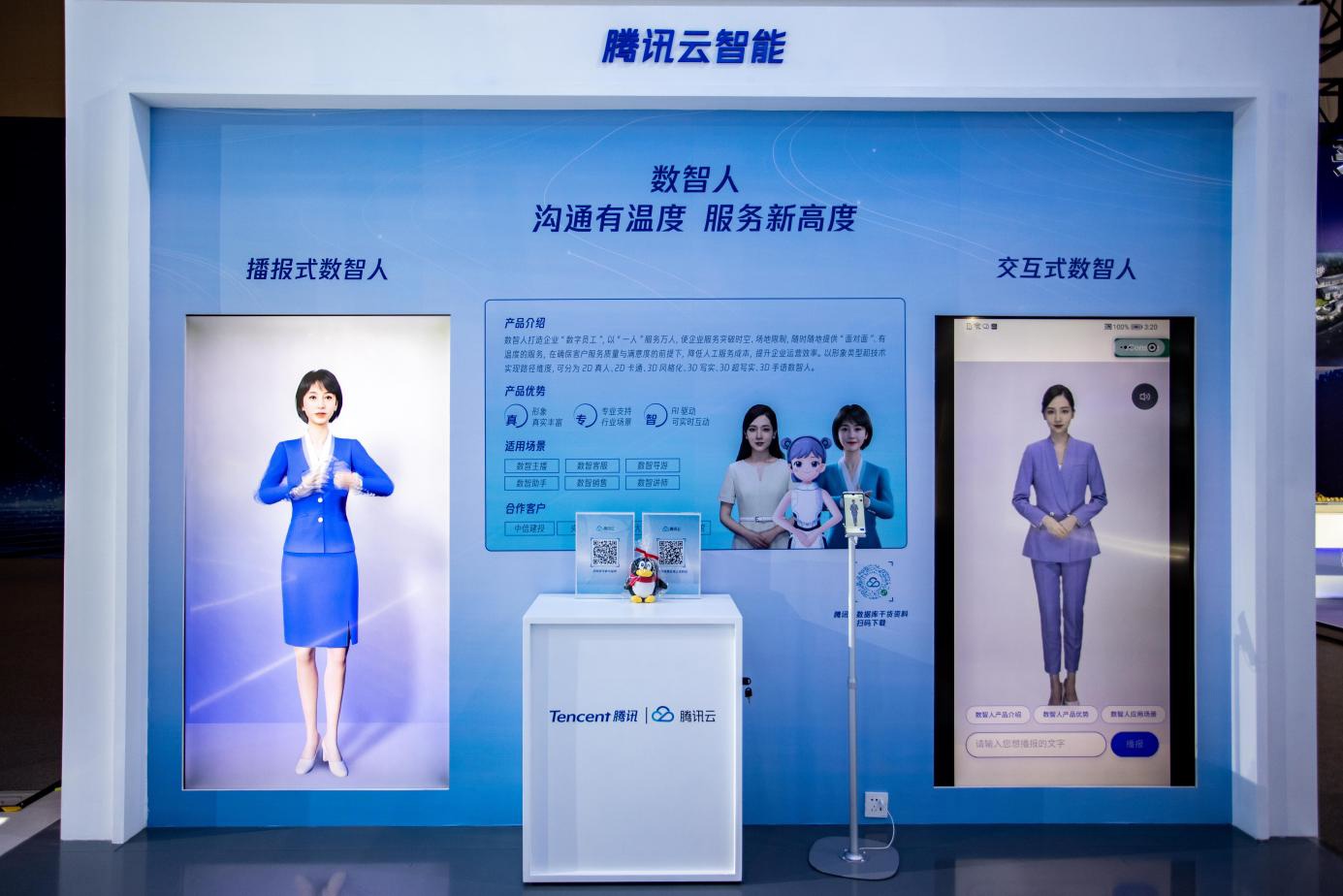 打卡智博会腾讯展区:大数据智能化解锁智慧城市新图景 AI0A5205