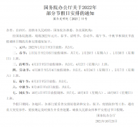 2022 年中秋节 9 月 10 日-12 日放假 3 天