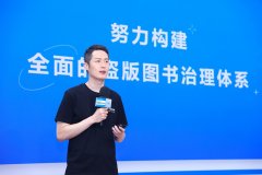 抖音电商举办图书版权保护开放日，携手各方保护正版图书！