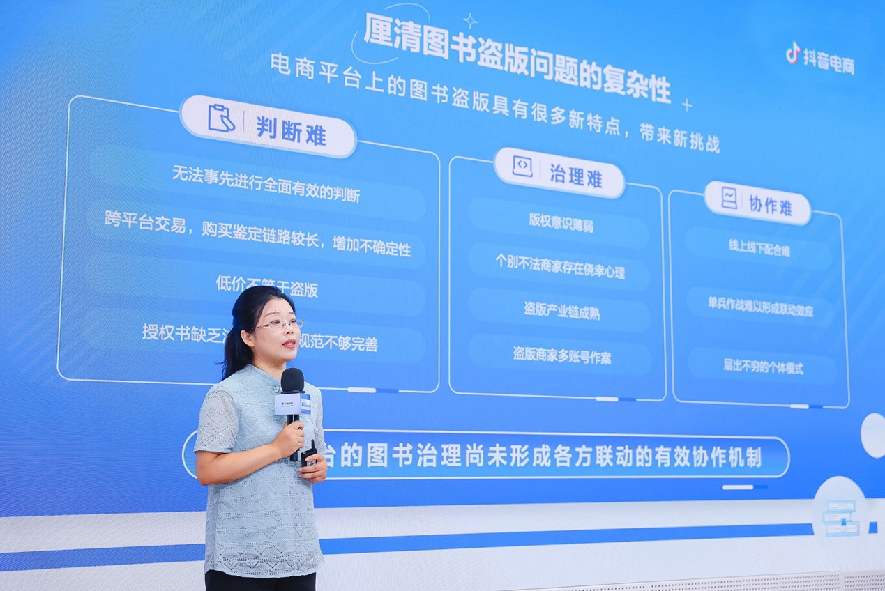 抖音电商举办图书版权保护开放日,携手各方保护正版图书 图形用户界面, 网站