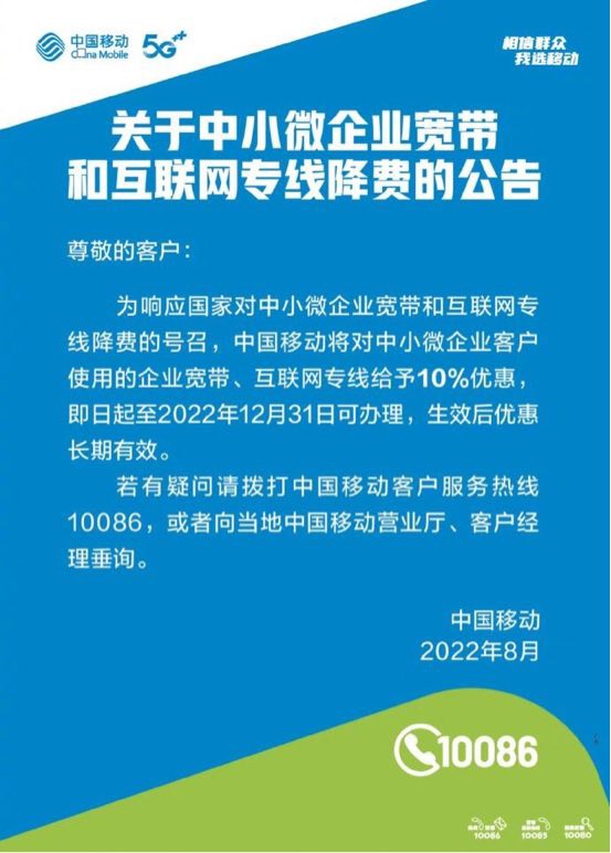 三大运营商宣布对中小微企业宽带、互联网专线降费 10%