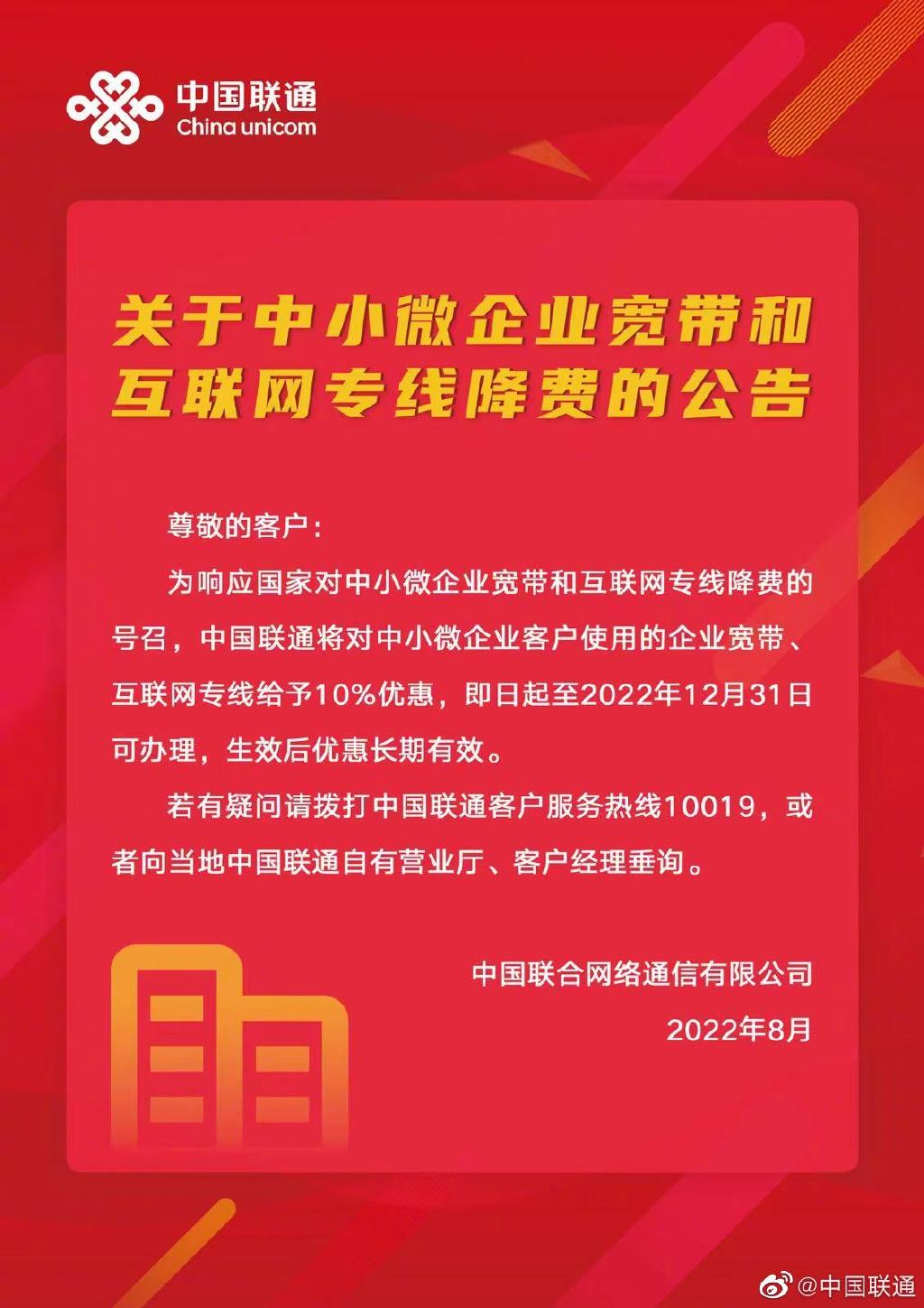 三大运营商宣布对中小微企业宽带、互联网专线降费 10%