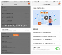 手机淘宝正式上线订单号码保护：功能免费