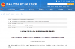 工信部等三部门：促进光伏产业链供应链协同发展