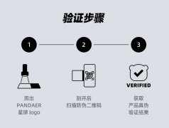 魅族 PANDAER 上线全新正品认证系统：双重防伪标识