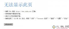 网站在IE浏览器中打开式样丢失，加了HTTPS后IE浏览器打不开页面。提示：确保启