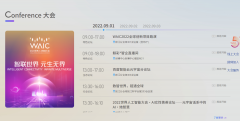 2022 世界人工智能大会宣布于 9 月 1 日至 3 日在上海举行!