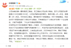 乐视回应被强制执行 2.4 亿罚款