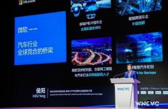 微软在中国首次发布汽车和移动出行整体解决方案！