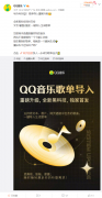 腾讯 QQ 音乐升级歌单导入功能：同时支持文字 / 截图 / 链接