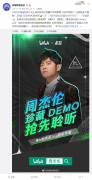 B站音乐发布周杰伦珍藏 Demo 访谈 VCR 视频